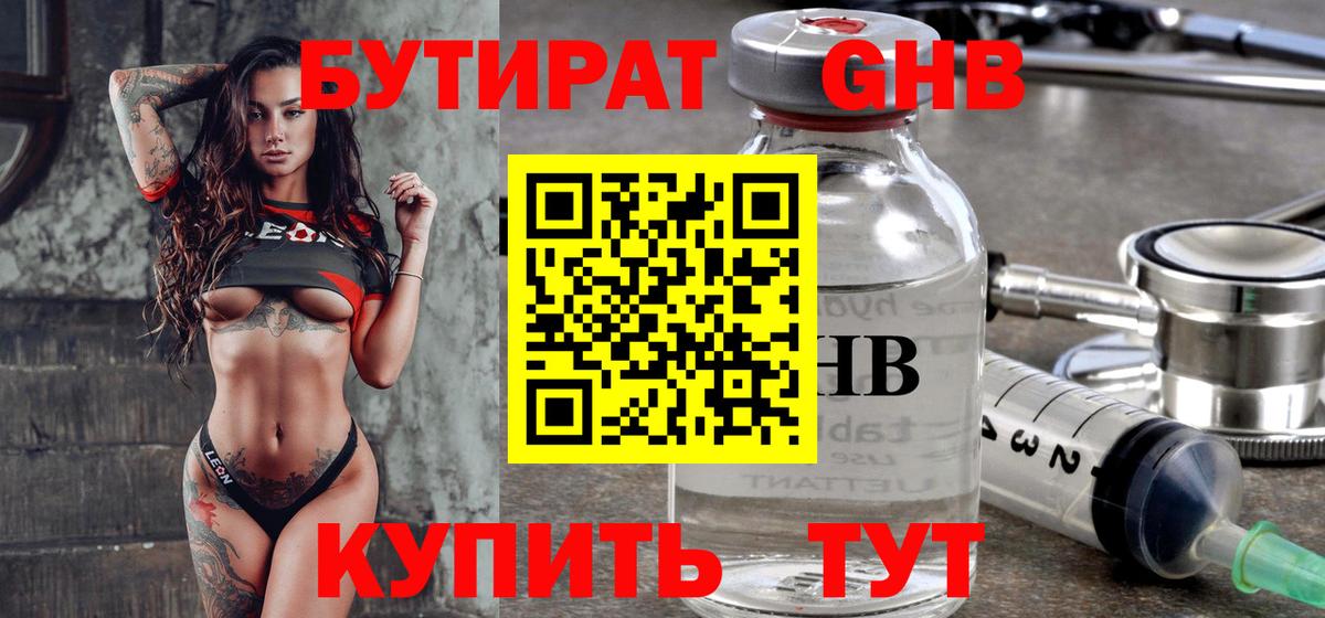 Урай  БУТИРАТ  Вход с VPN  БУТИРАТ оксибутират 