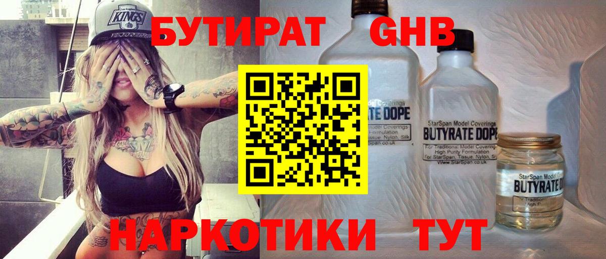 БУТИРАТ BDO 33% Урай