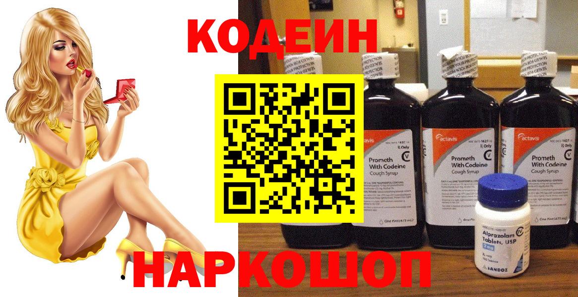 Кодеин Purple Drank Урай