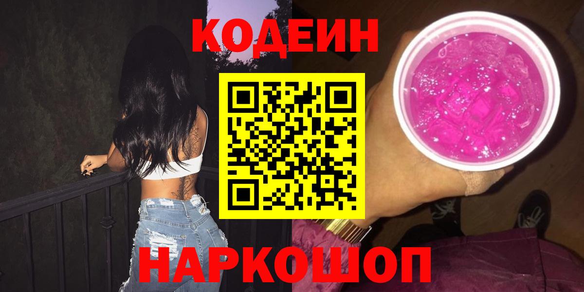 Codein напиток Lean (лин)  Codein напиток Lean (лин)  Вход с VPN  Урай 