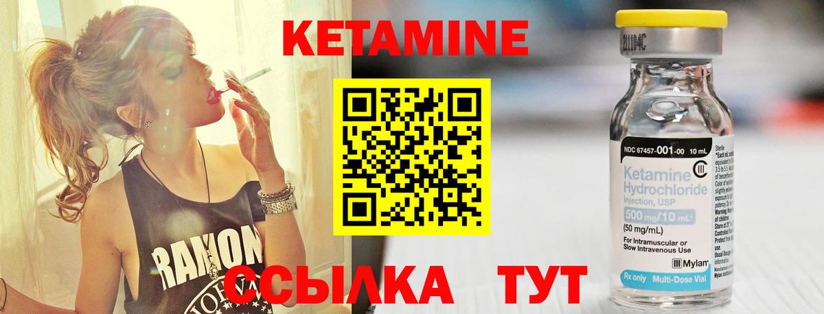 КЕТАМИН VHQ Урай
