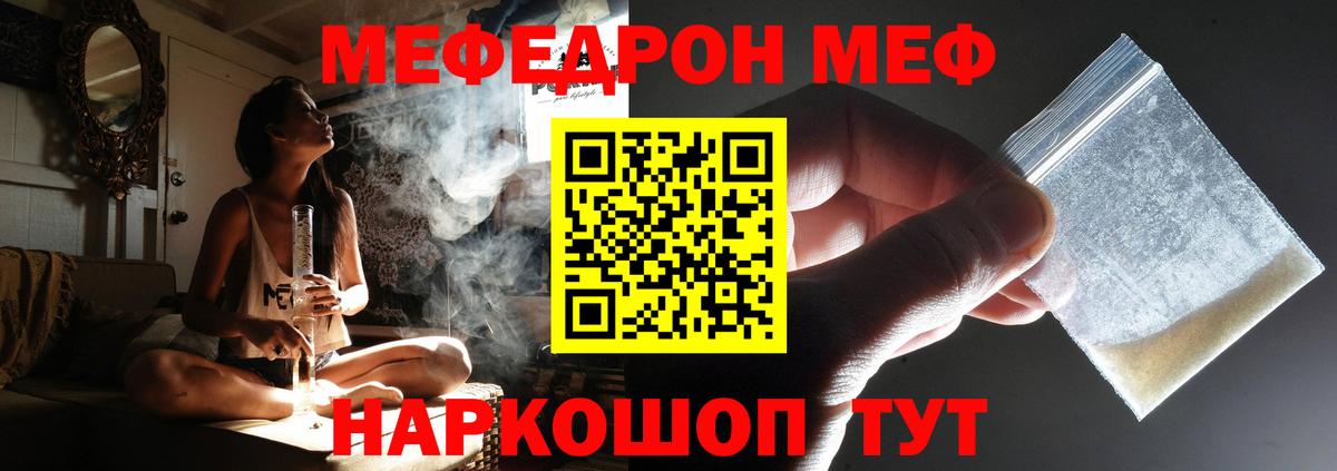Мефедрон кристаллы  МЕФ  Урай  МЯУ-МЯУ  МЕФ мука  Вход с VPN 