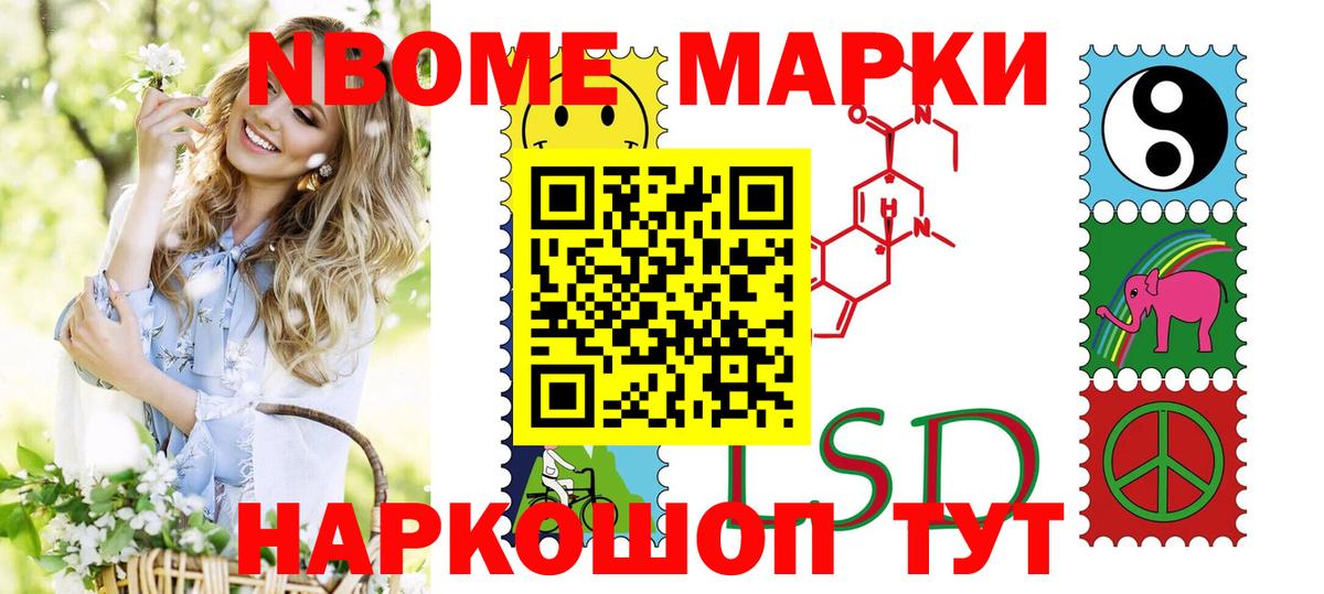 Марки 25I-NBOMe  Наркотические марки 1,8мг  Наркотические марки 1,8мг  Вход с VPN  Урай 